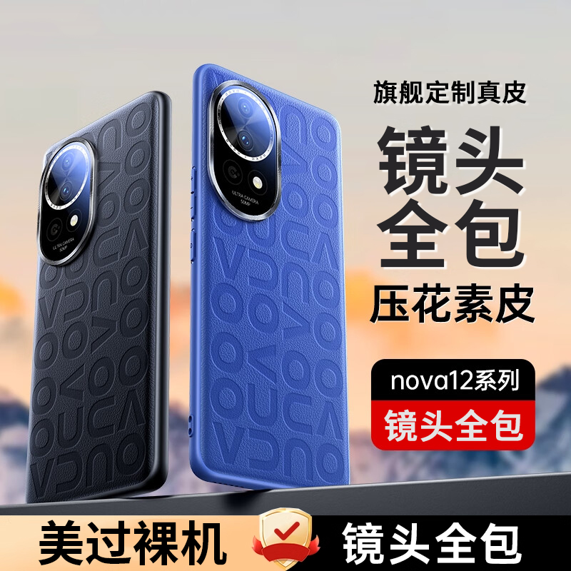 适用华为nova12真皮手机壳nova12pro保护套nove12Ultra素皮2025新款镜头全包夏专用外壳novo防摔navo男por女