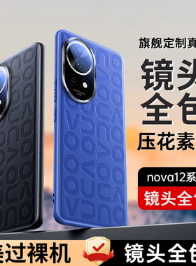 适用华为nova12真皮手机壳nova12pro保护套nove12Ultra素皮2025新款镜头全包夏专用外壳novo防摔navo男por女