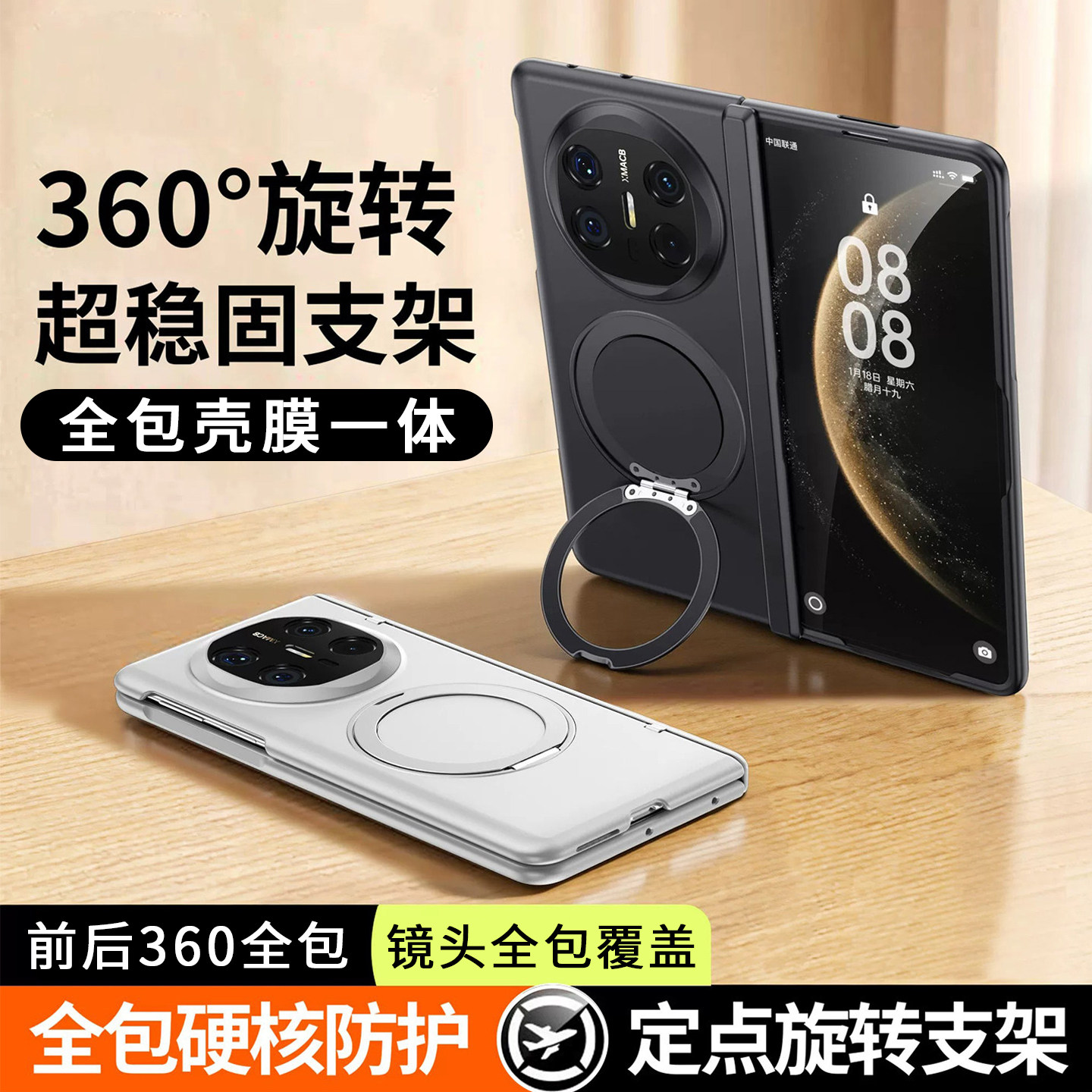 适用华为折叠屏中轴铰链手机壳