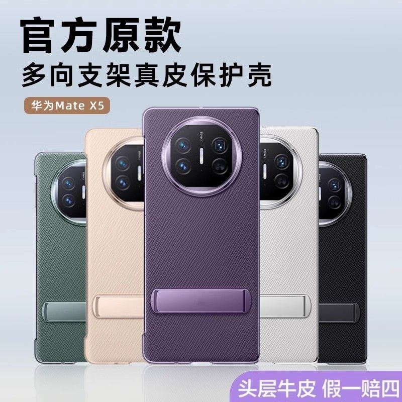 同款华为Matex5支架手机壳