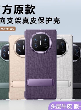 适用于华为matex5手机壳新款真皮折叠屏matex3典藏版保护套原全包防摔x3硬壳Mte超薄5g磨砂支架同款4gmetex5