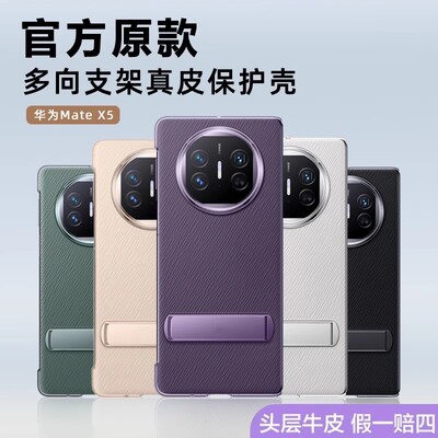 同款华为Matex5支架手机壳