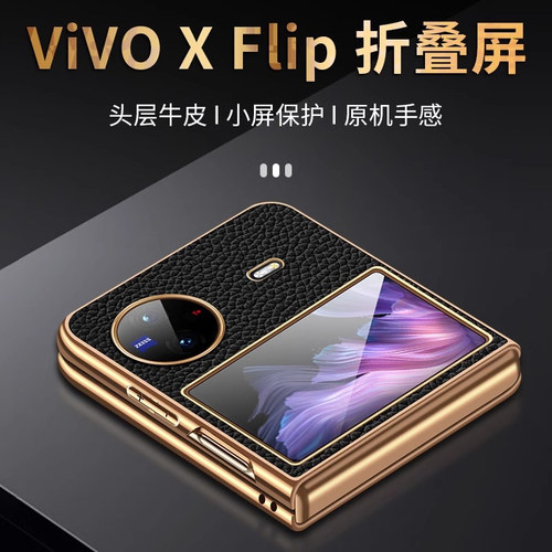 适用vivoxflip手机壳xfilp折叠屏保护套新款x flip真皮vivo男士全包保护套viv0女生高级感素皮vivo小折叠