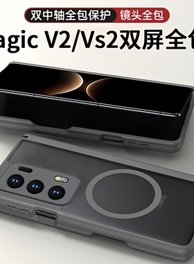 双中轴适用荣耀magic vs2手机壳双包边双屏新款magicv2磁吸圈华为魔术vs2硅胶软壳保护套magivs3男女高档防摔