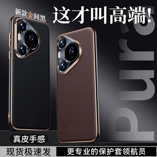 适用于华为pura70pro手机壳真皮新款真皮全包Pura70Ultra保护套奢华网红女70pr0+外壳超薄高级全包男棕色真皮