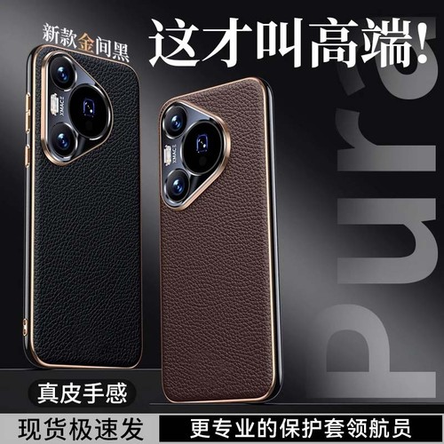 适用于华为pura70pro手机壳真皮新款真皮全包Pura70Ultra保护套奢华网红女70pr0+外壳超薄高级全包男棕色真皮