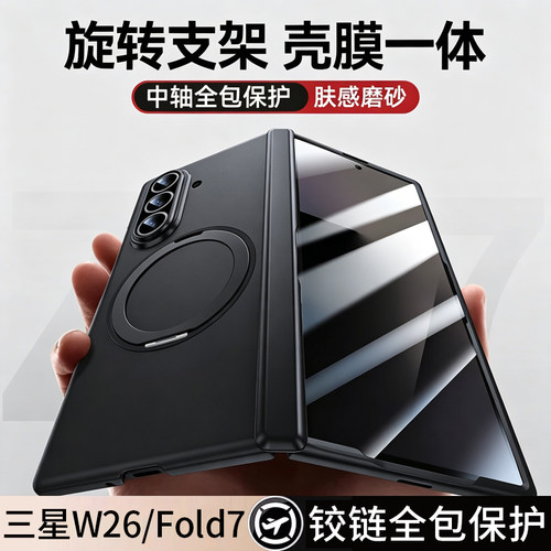 适用三星ZFold7壳膜一体手机壳