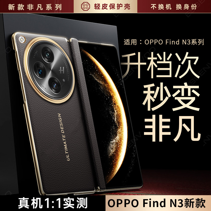 适用OPPO Find N3中轴手机壳新款find n3折叠屏中轴全包真皮保护套超薄皮奢华FIND N3外壳铰链全包5G红色壳