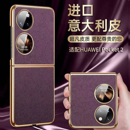华为pocket2代折叠手机壳