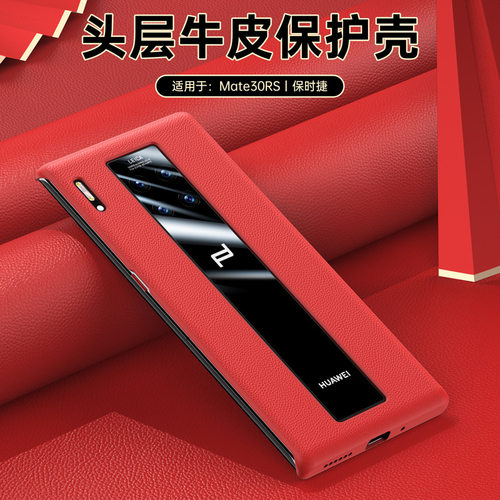 华为mate30保时捷真皮手机壳