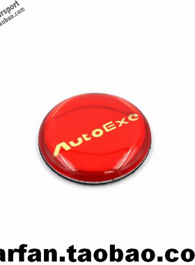 马自达改装autoexe圆贴圆标红色胶贴随意贴小贴车标车贴锁眼贴标