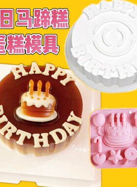 椰汁千层生日快乐蛋糕马蹄糕蒸模