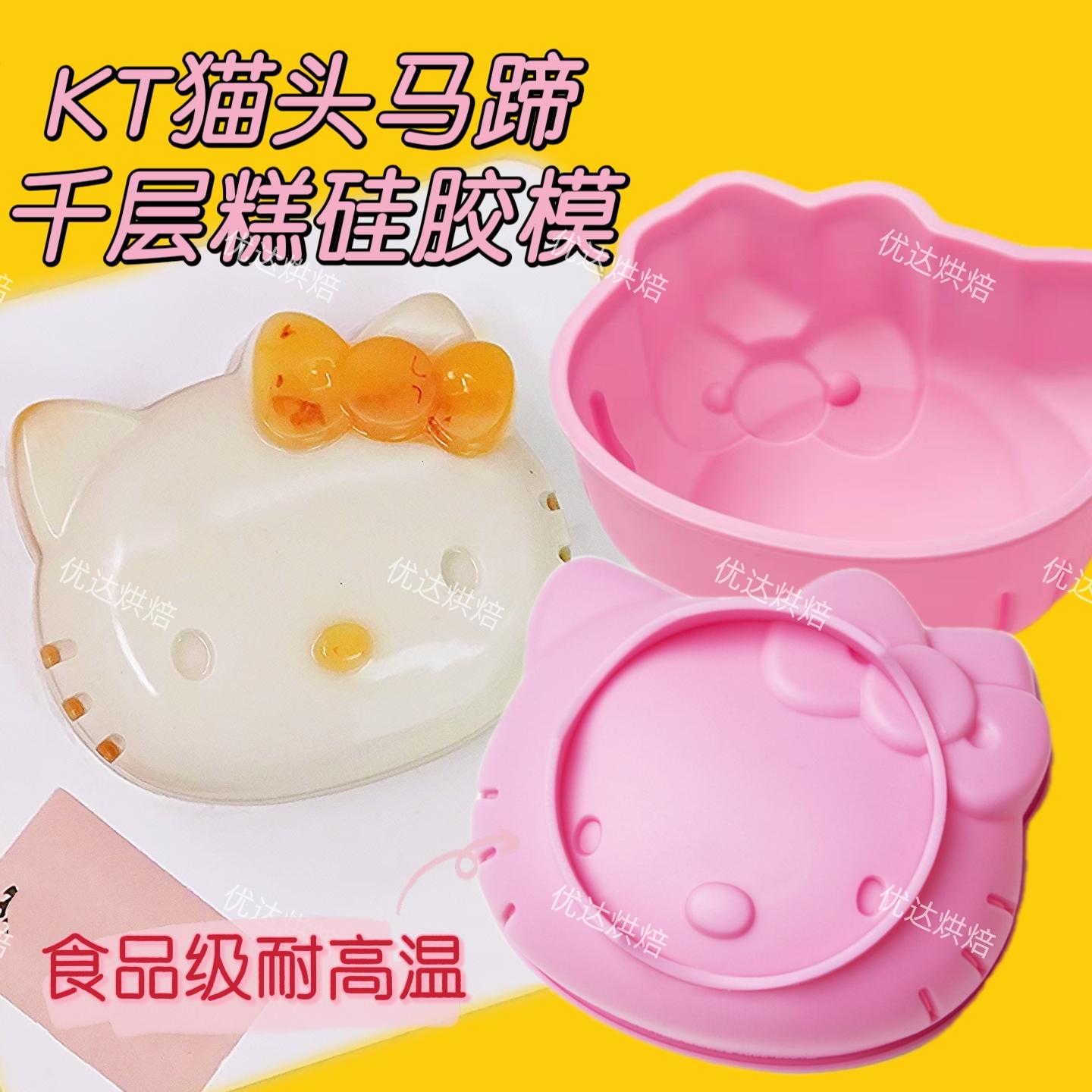 6寸猫头椰汁千层马蹄糕硅胶模