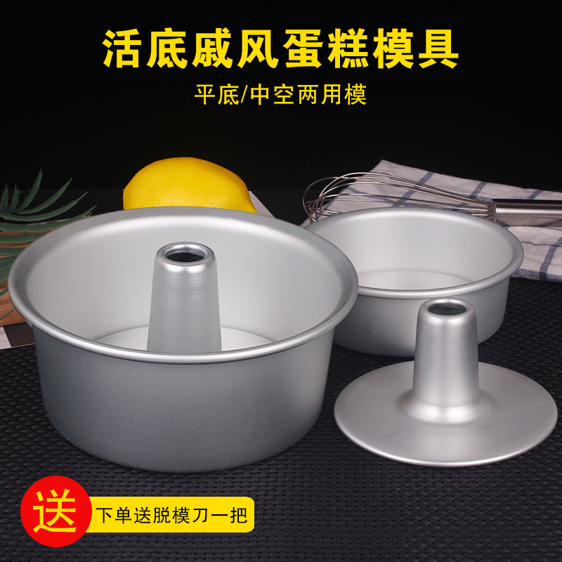 活底戚风蛋糕模具中空烟囱模海绵