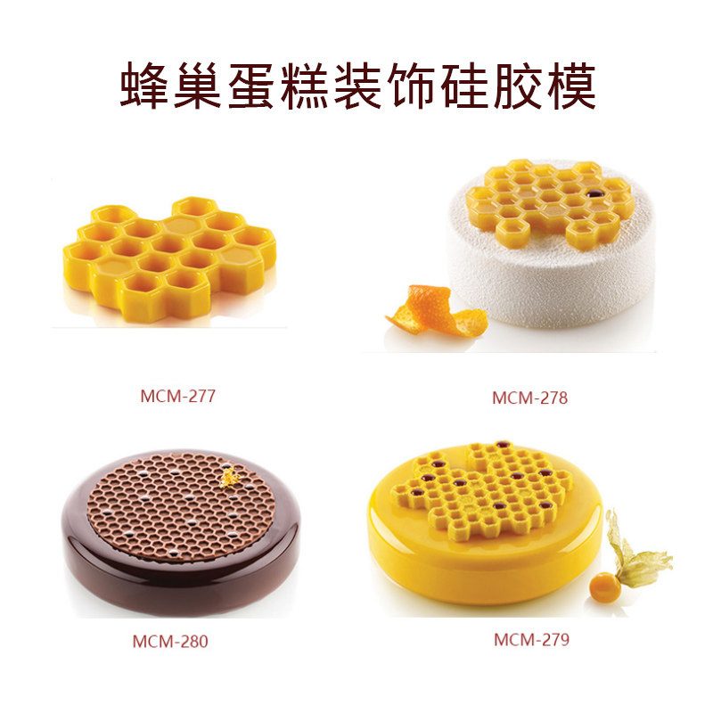 法式甜品6连蜂巢蛋糕装饰硅胶模具意大利同款巧克力翻糖西点慕斯