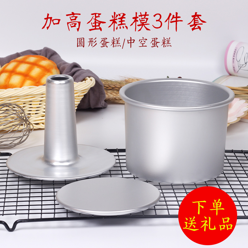 加高活底戚风蛋糕模具两用中空蛋糕模加深阳极戚风模具4寸5寸6寸
