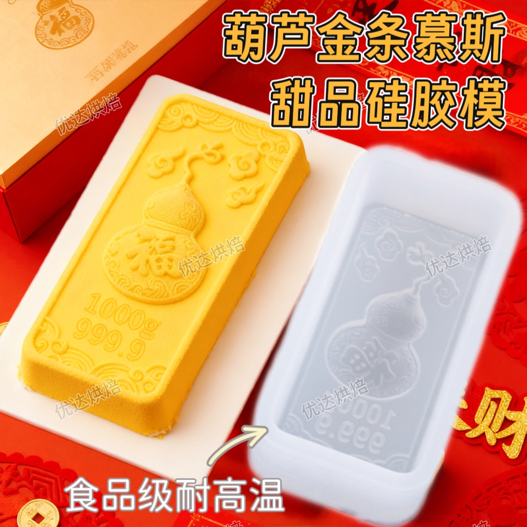 新年葫芦金条长条慕斯硅胶模招财进宝年糕元宝马蹄糕甜品蛋糕磨具