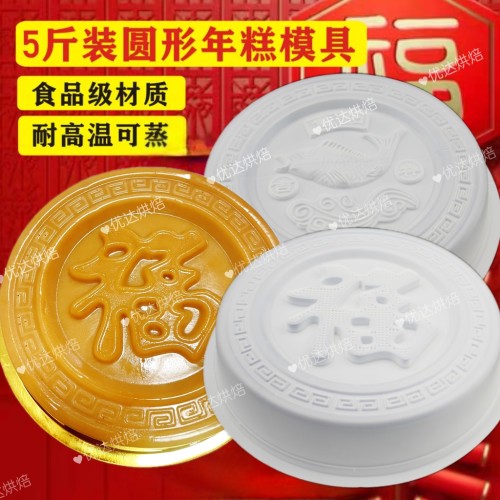 年糕pp蒸模福字马蹄萝卜糕蒸盘