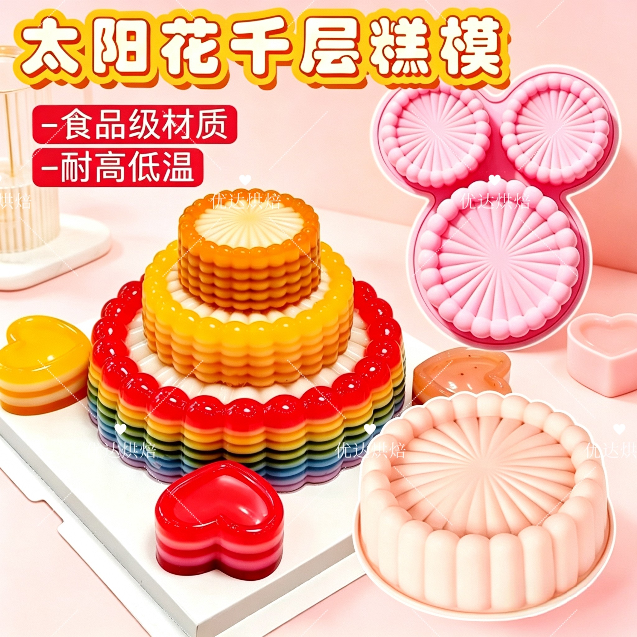 太阳花马蹄千层生日蛋糕硅胶模具卡通小熊猫头钵仔糕果冻模食品级