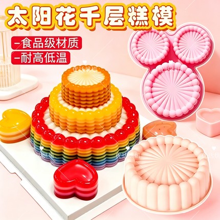 太阳花马蹄千层生日蛋糕硅胶模具卡通小熊猫头钵仔糕果冻模食品级