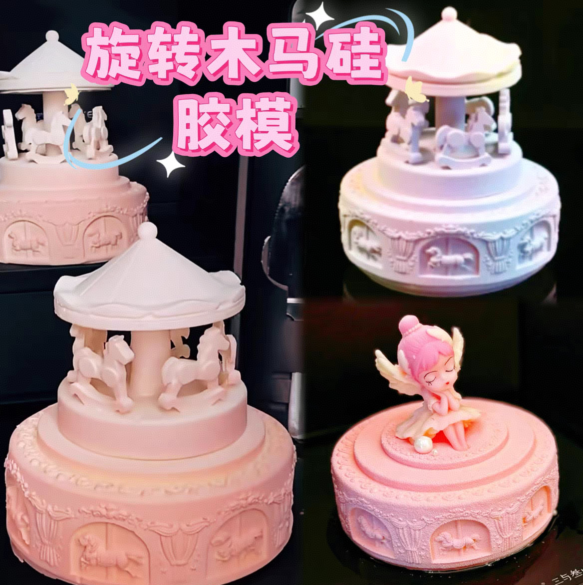 W法式同款双层旋转木马慕斯模具