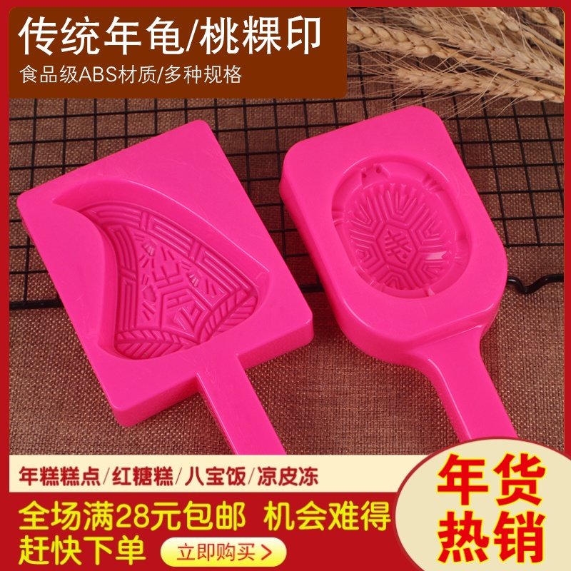潮汕红桃果红龟粿印模传统娘惹美食糕点塑料红鼠壳过节桃形年糕模,厨房/烹饪用具,烘焙模具,淘宝优惠券,粉丝福利购,淘宝优惠卷
