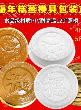 传统福字年糕模具4斤5斤红糖年糕鱼圆形马蹄糕萝卜糕高温蒸模礼盒