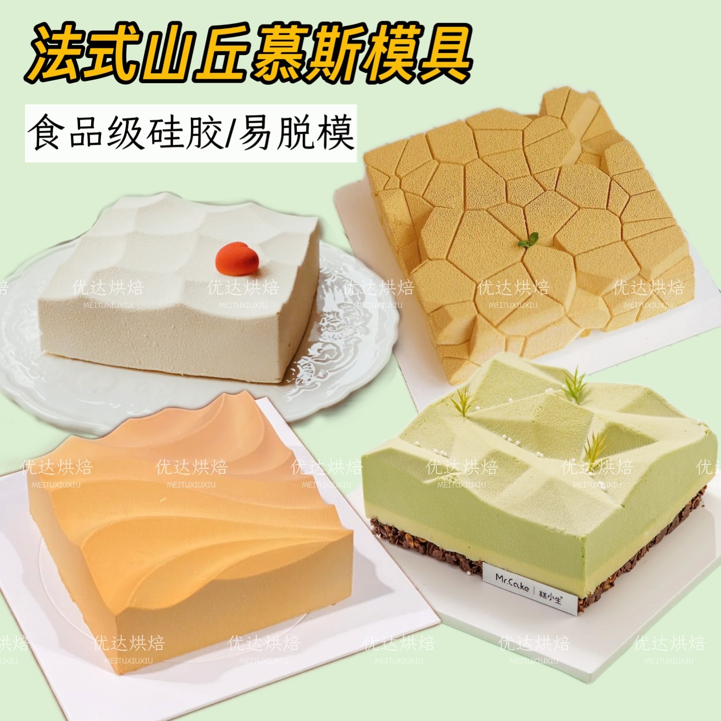 法式茶山慕斯蛋糕硅胶模具方形山丘金山波浪水波纹岩石海浪甜点模
