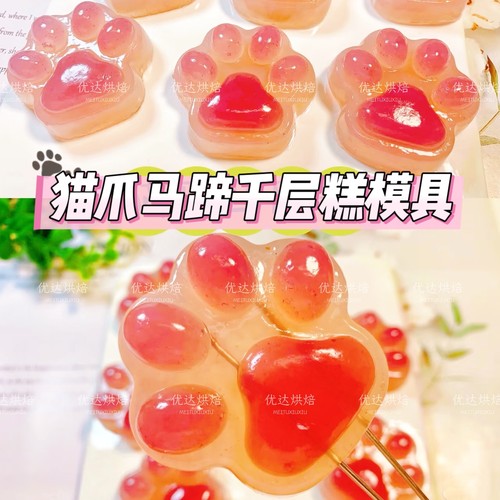 卡通猫爪马蹄千层砵仔糕蒸模小熊爪布丁果冻米糕慕斯蛋糕硅胶磨具
