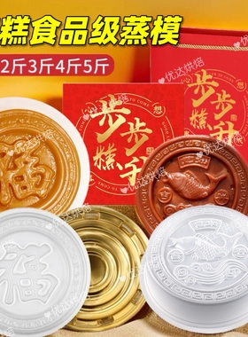 pp年糕模具蒸模1斤圆福鱼元宝红糖糕萝卜马蹄糕点模果冻啫喱布丁
