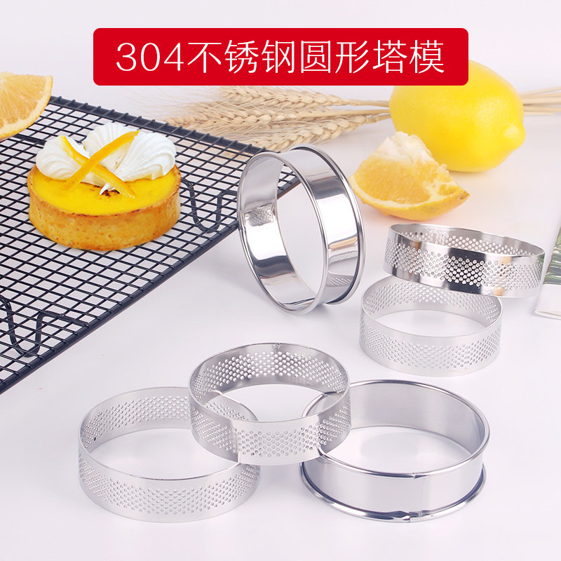 冲孔水果挞皮塔圈模具304不锈钢带孔圆形冲孔饼干蛋糕胚底塔圈模