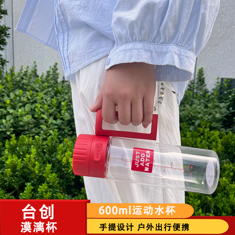 台创水杯500ml大容量水杯可手提