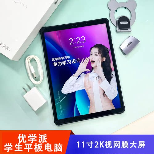 优学派学生平板电脑Umix9+家长管理智能全局护眼11寸视网膜屏