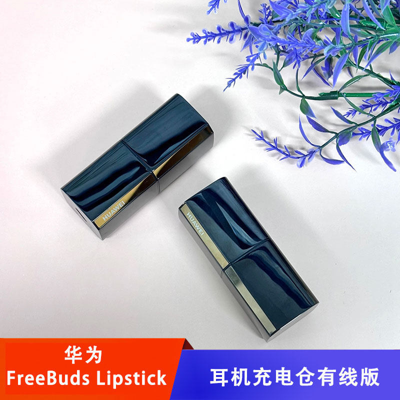 华为FreeBuds Lipstick耳机充电仓有线版口红造型时尚便携410mAh