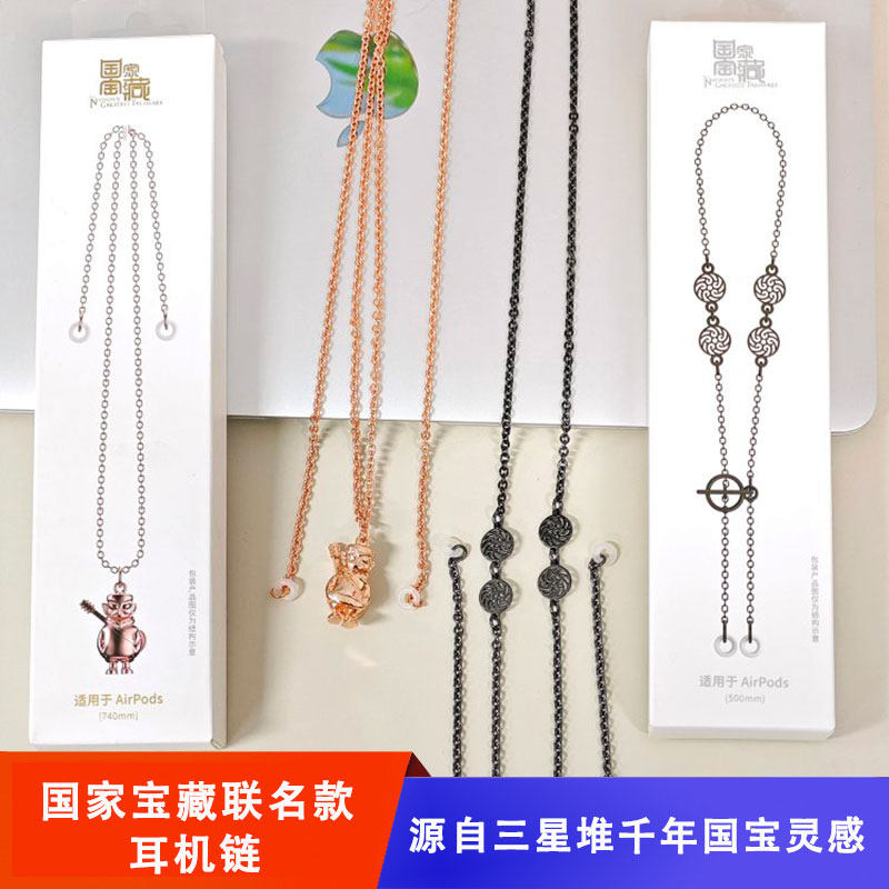 国家宝藏联名款AirPods耳机链金属链条国潮风设计感小众百搭挂件,3C数码配件,手机挂件/手机链,淘宝优惠券,粉丝福利购,淘宝优惠卷