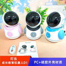 叮当成长教育机器人D1 可插卡 PC+硅胶外壳材质4500mAh电池
