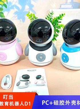 叮当成长教育机器人D1 可插卡 PC+硅胶外壳材质4500mAh电池