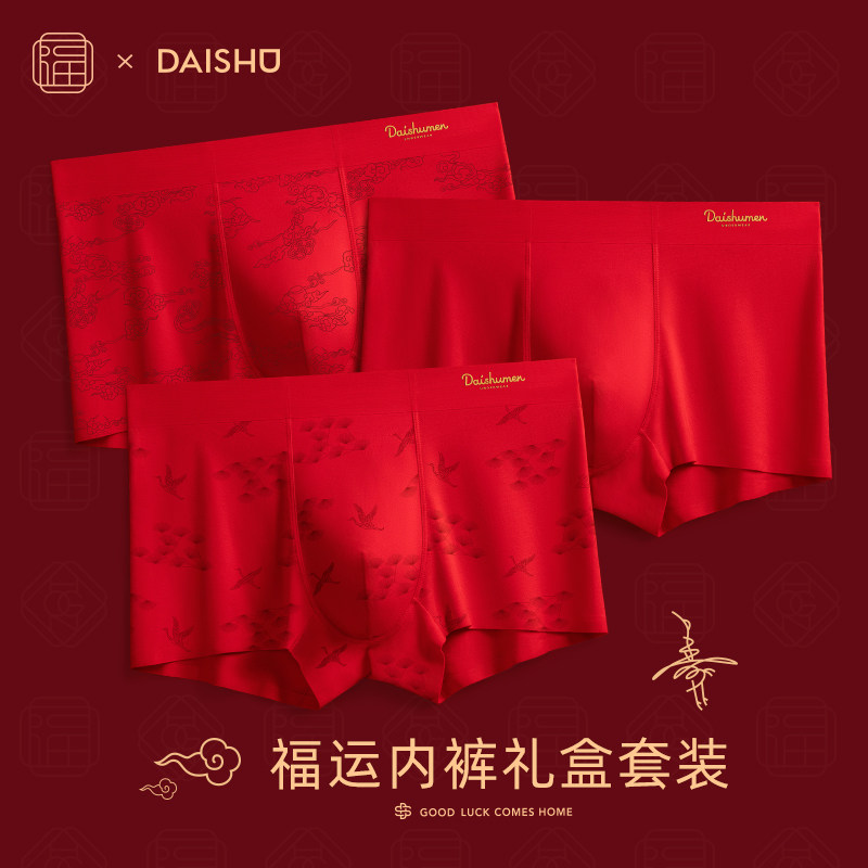袋鼠本命年男士内裤男平角裤莫代尔冰丝无痕大红色结婚属鼠年裤头