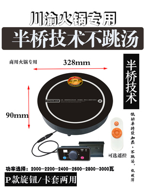 赛贝电器?328蜀灶高端半桥技术低功率持续加热不跳汤火锅电磁炉