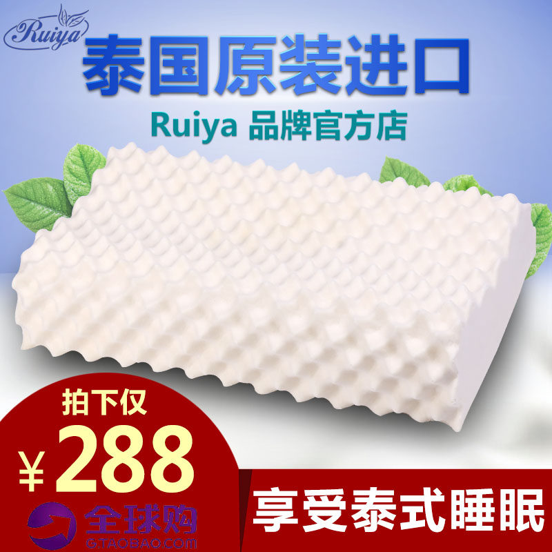 ruiya泰国进口乳胶枕颈椎枕100芯%纯橡胶枕天然 成人记忆乳胶枕头