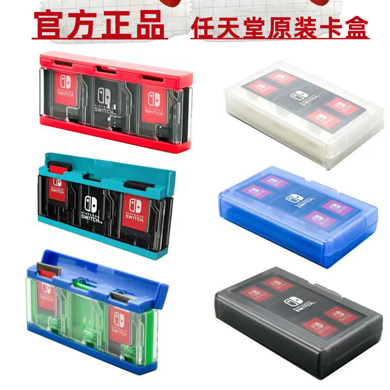 任天堂Switch卡盒switch游戏卡带收纳盒子 ns卡盒游戏卡带防尘罩-封面