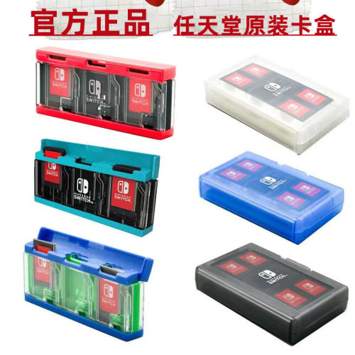 任天堂switch游戏卡带收纳盒