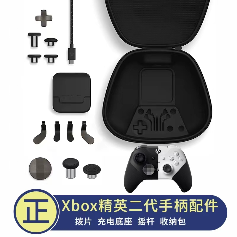 原装微软Xbox精英二代手柄摇杆按键拨片充电座线收纳配件包青春版