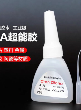 AA超能胶201胶水强力瞬干粘金属塑料橡胶陶瓷ABS义齿牙材修补胶