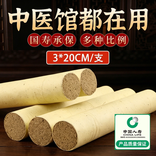 3CM家用艾条多比例加粗