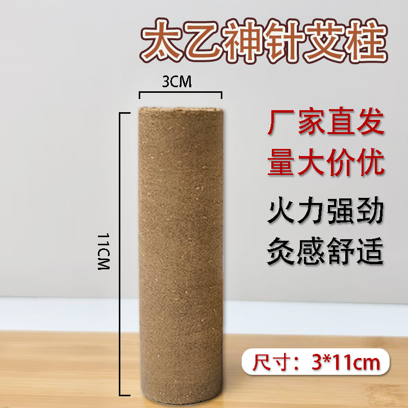 艾有康热透灸太乙神灸粗艾条梅花莲花悬灸棒加粗雷火全息灸艾条
