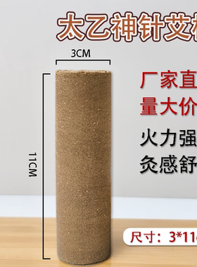 艾有康艾条太乙神针灸条