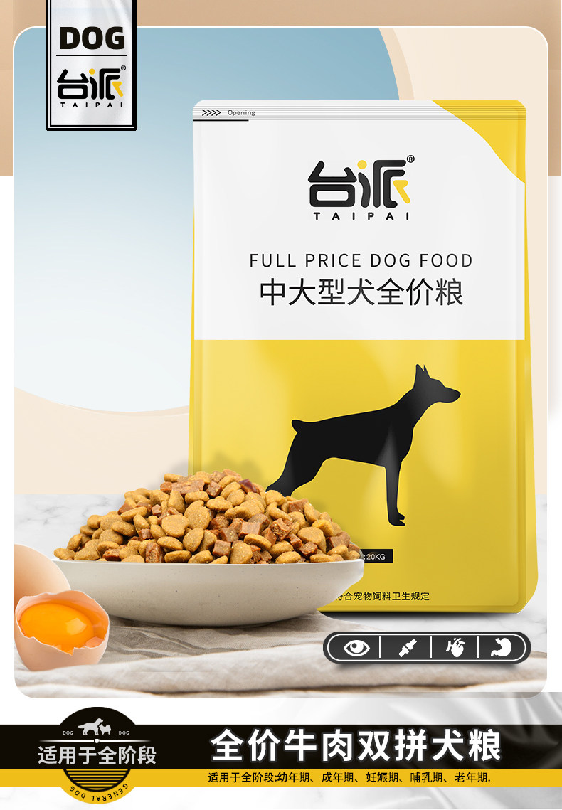 台派狗粮40斤装牛肉味双拼通用型金毛萨摩耶拉布拉多德牧马犬