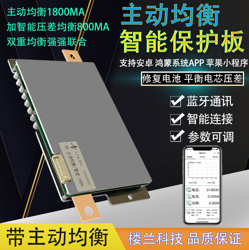 蓝牙APP三元磷酸铁锂智能12v24v150A200A300a500a主动均衡保护板-封面