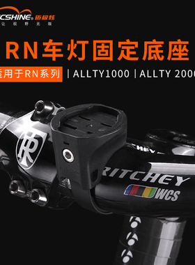 RN车灯固定底座佳明接口固定带适用RN800/RN1200/ALLTY1000/2000